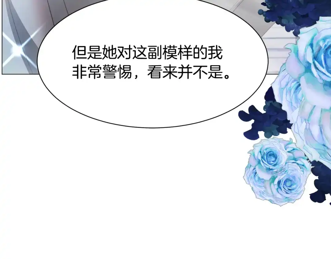 《被迫在乙女游戏里养鱼》第48话 再次救美 第135页