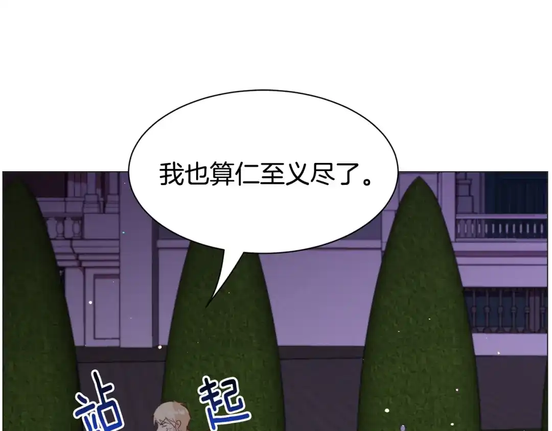 《被迫在乙女游戏里养鱼》第48话 再次救美 第13页