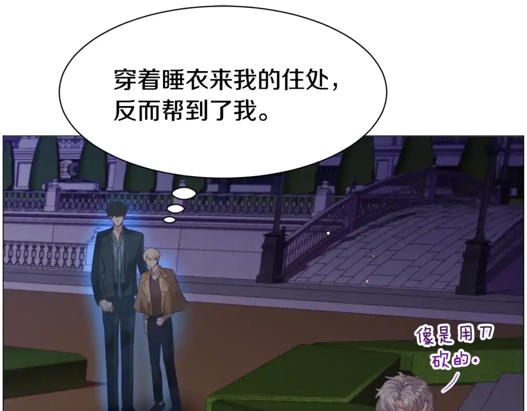 《被迫在乙女游戏里养鱼》第48话 再次救美 第79页