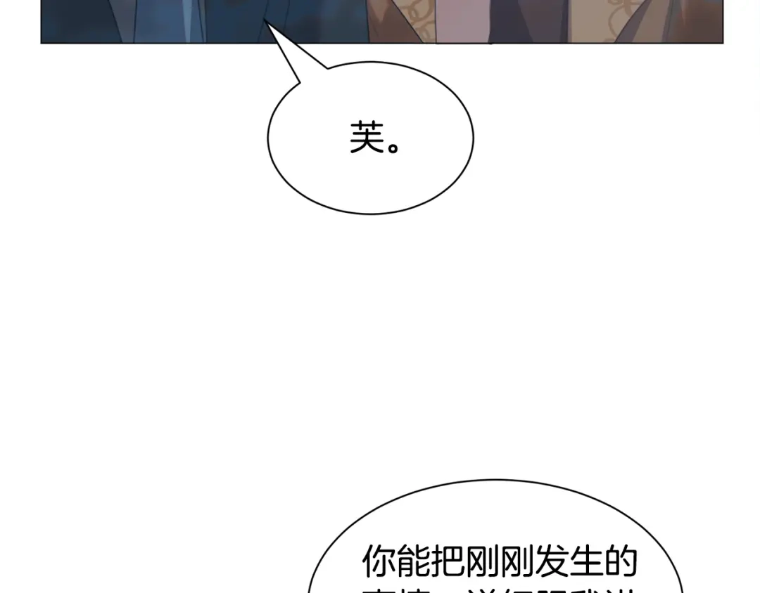 《被迫在乙女游戏里养鱼》第48话 再次救美 第72页