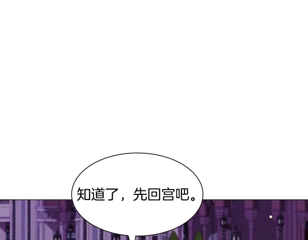 《被迫在乙女游戏里养鱼》第48话 再次救美 第56页