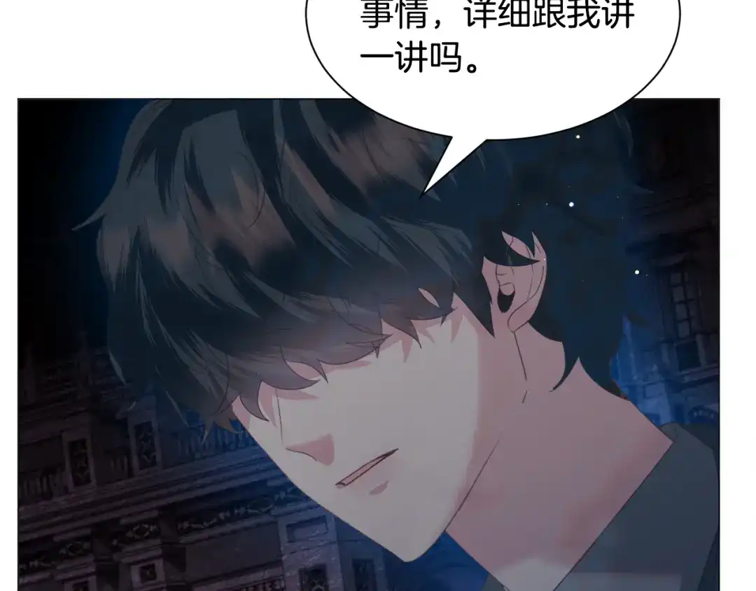 《被迫在乙女游戏里养鱼》第48话 再次救美 第73页