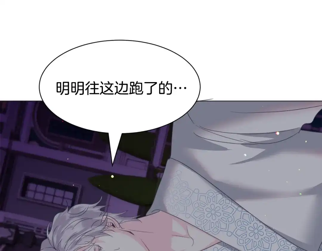 《被迫在乙女游戏里养鱼》第48话 再次救美 第46页