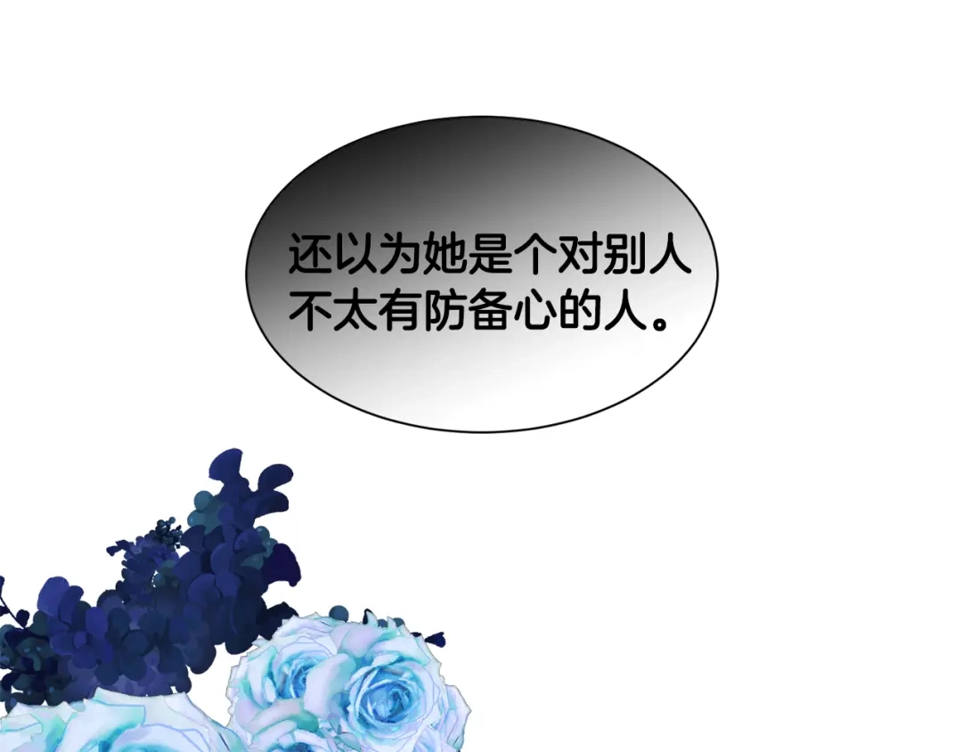 《被迫在乙女游戏里养鱼》第48话 再次救美 第131页