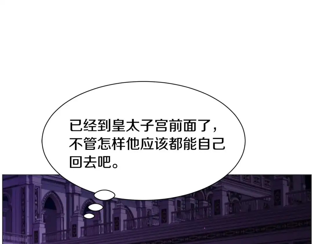《被迫在乙女游戏里养鱼》第48话 再次救美 第15页