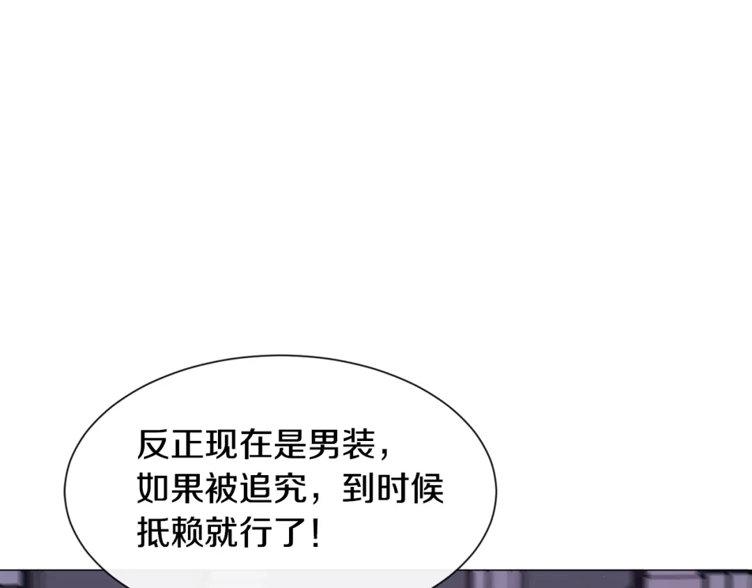 《被迫在乙女游戏里养鱼》第48话 再次救美 第27页