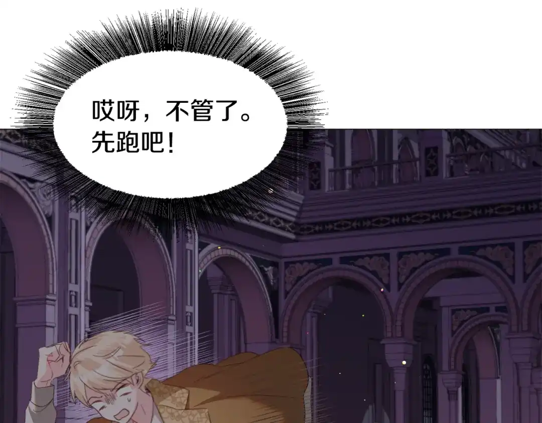 《被迫在乙女游戏里养鱼》第48话 再次救美 第25页