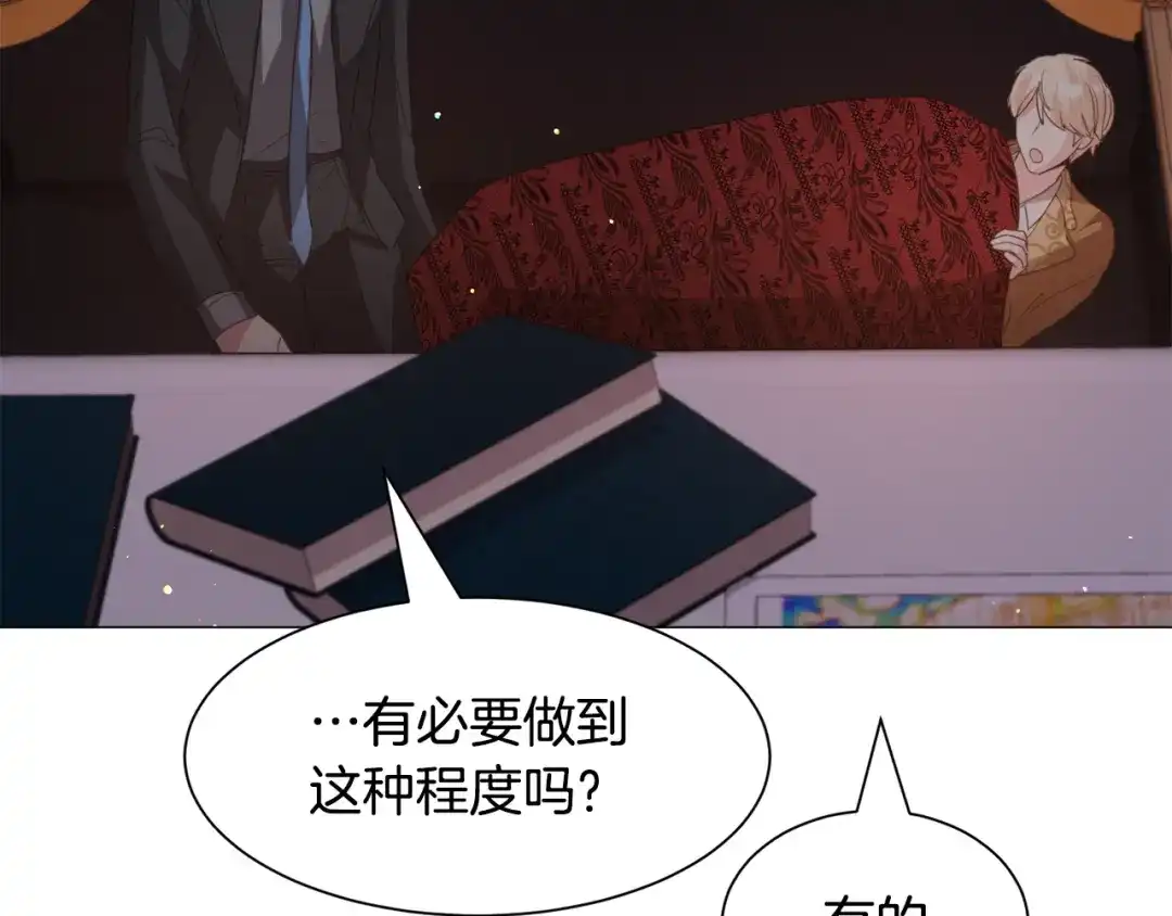 《被迫在乙女游戏里养鱼》第48话 再次救美 第118页