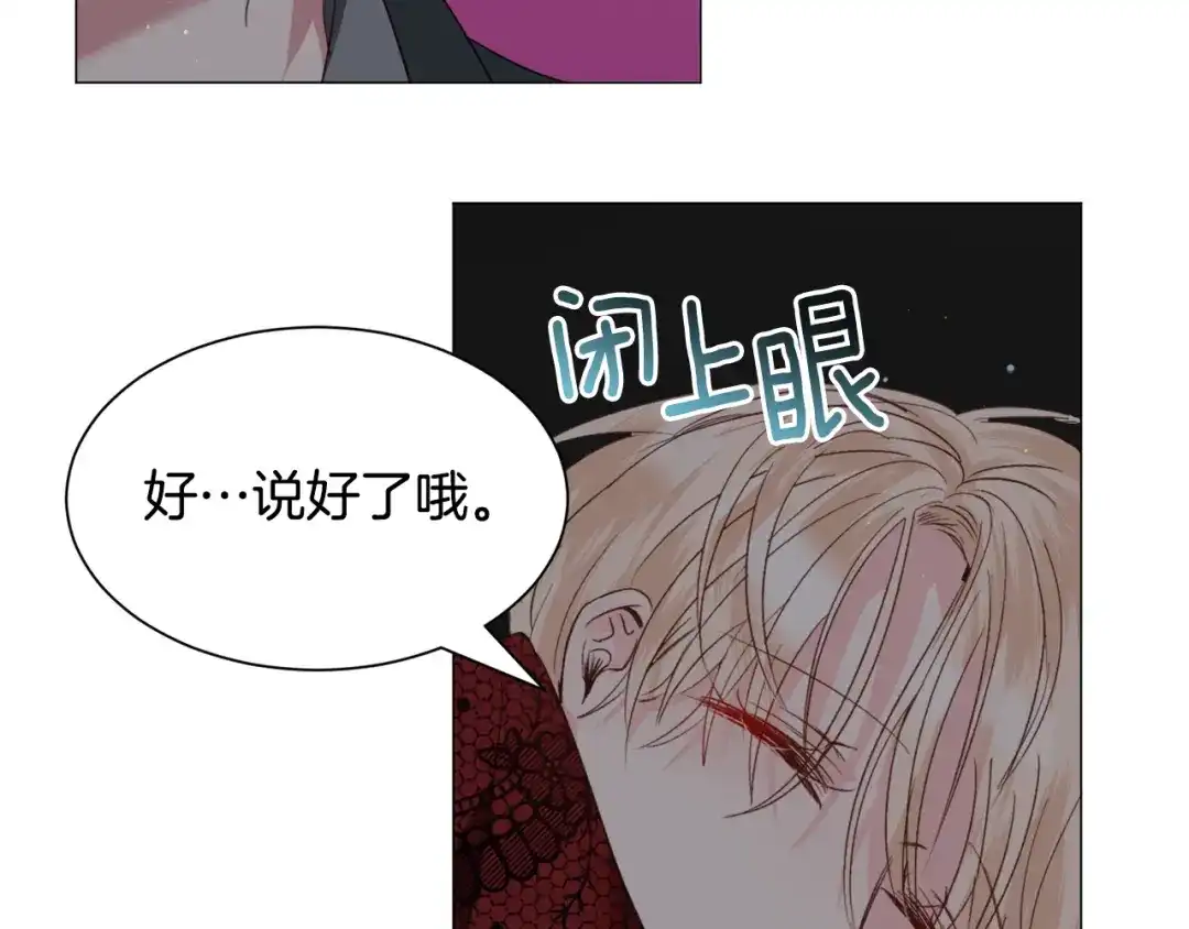 《被迫在乙女游戏里养鱼》第48话 再次救美 第126页