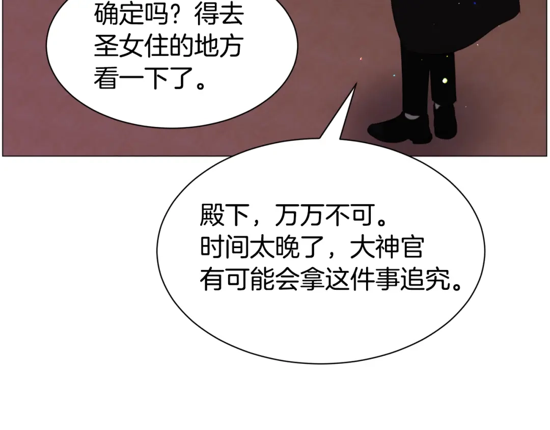 《被迫在乙女游戏里养鱼》第48话 再次救美 第53页
