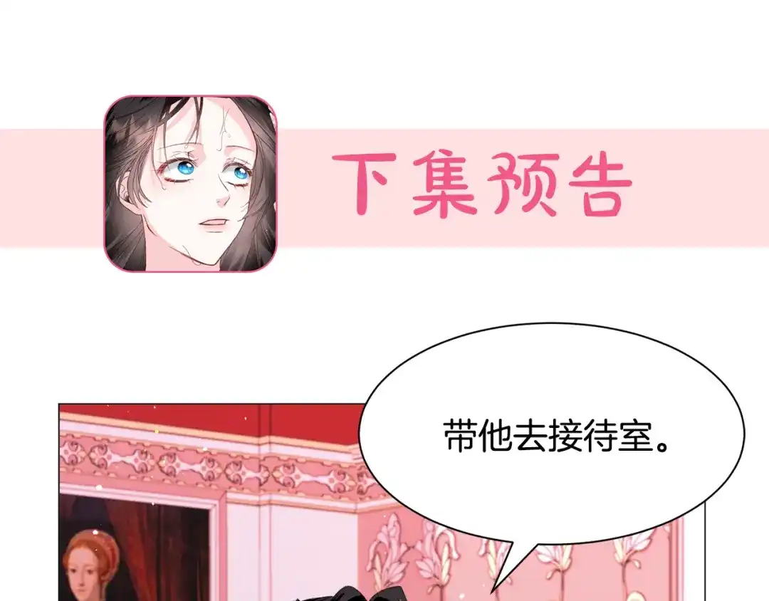 《被迫在乙女游戏里养鱼》第48话 再次救美 第144页
