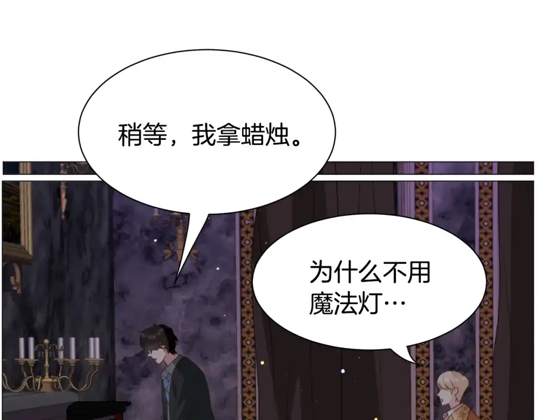 《被迫在乙女游戏里养鱼》第48话 再次救美 第94页