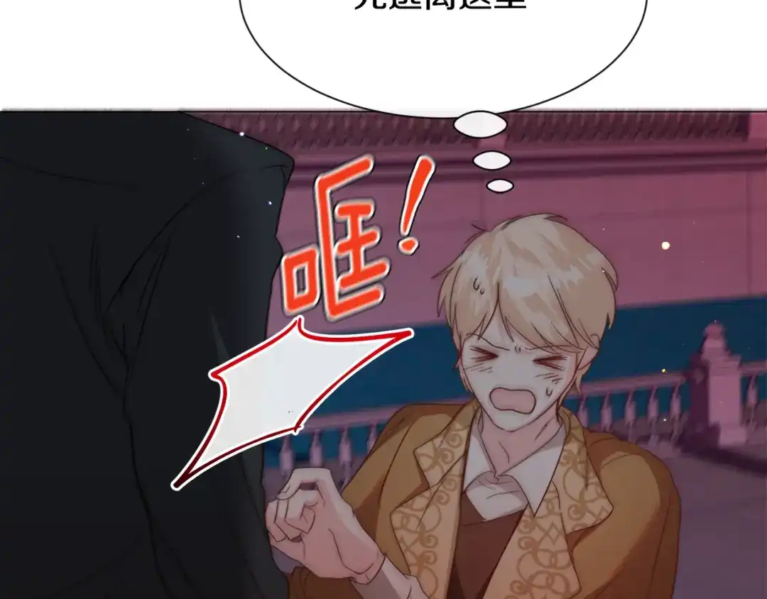 《被迫在乙女游戏里养鱼》第48话 再次救美 第30页