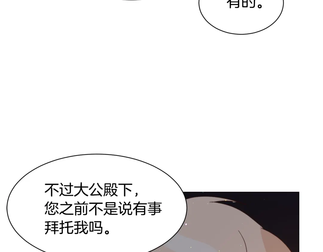 《被迫在乙女游戏里养鱼》第48话 再次救美 第119页