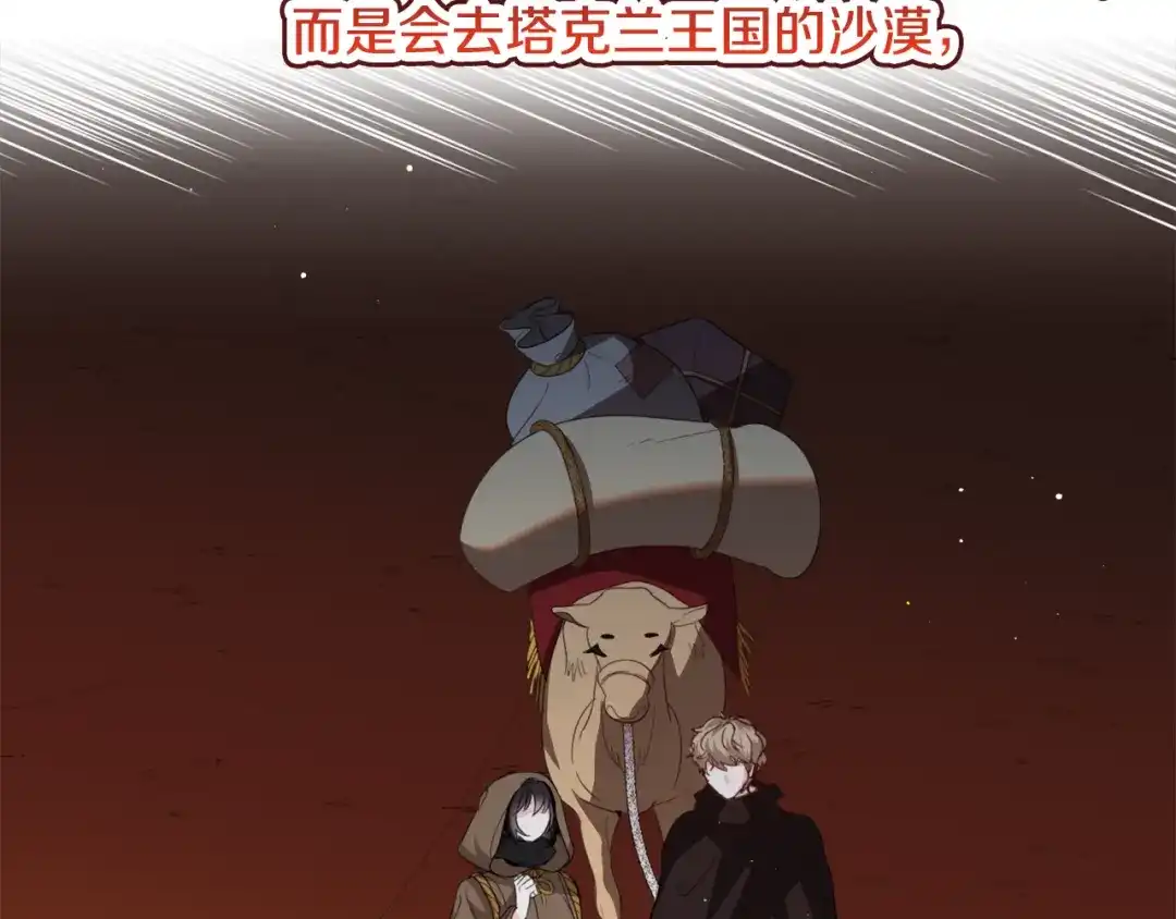 《被迫在乙女游戏里养鱼》第48话 再次救美 第147页