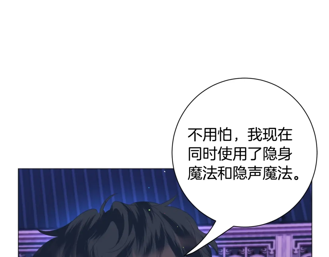 《被迫在乙女游戏里养鱼》第48话 再次救美 第43页