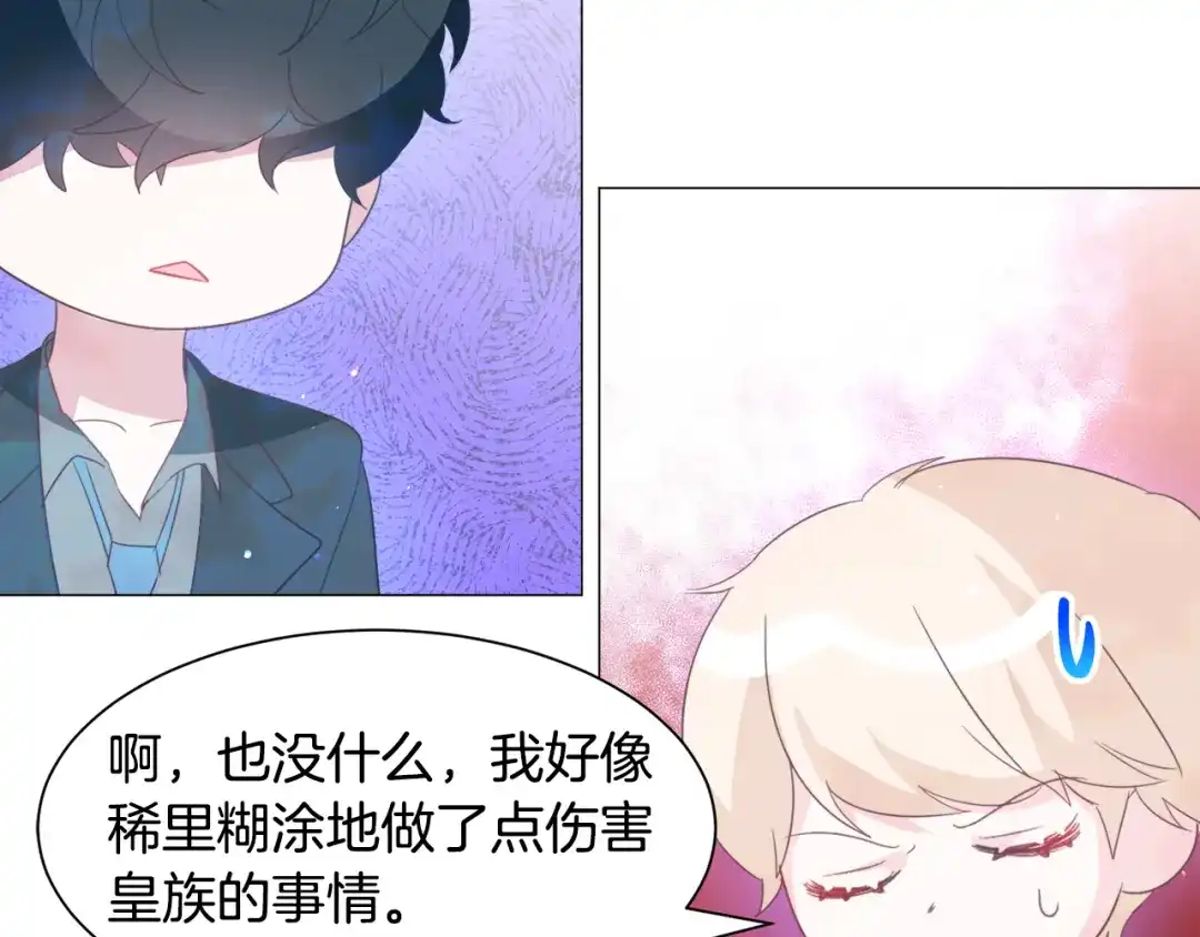 《被迫在乙女游戏里养鱼》第48话 再次救美 第62页