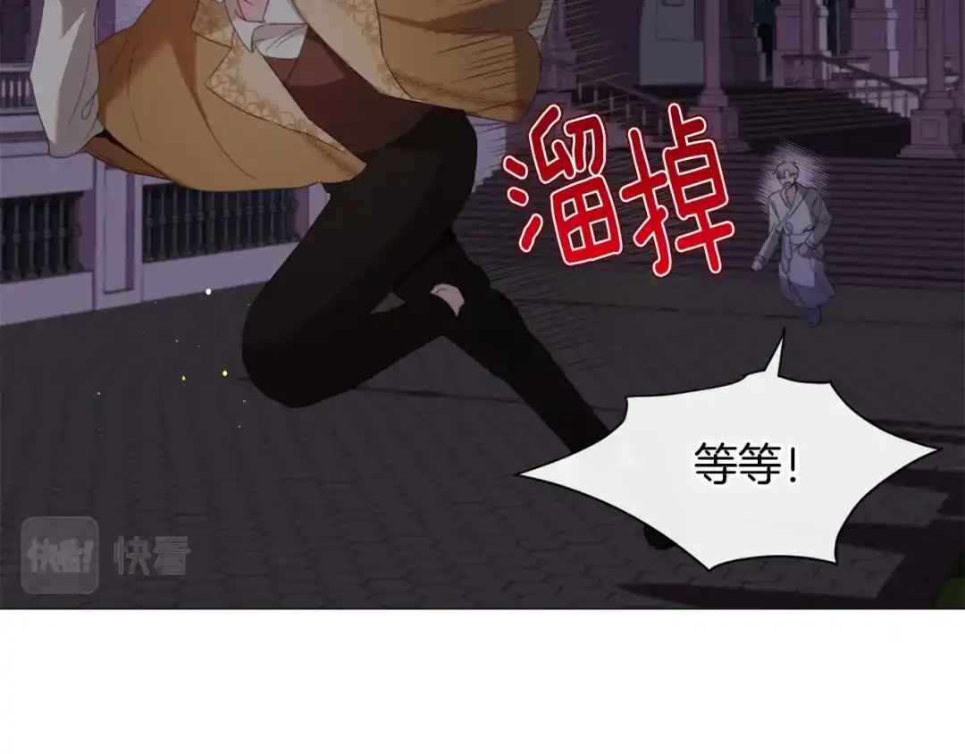 《被迫在乙女游戏里养鱼》第48话 再次救美 第26页