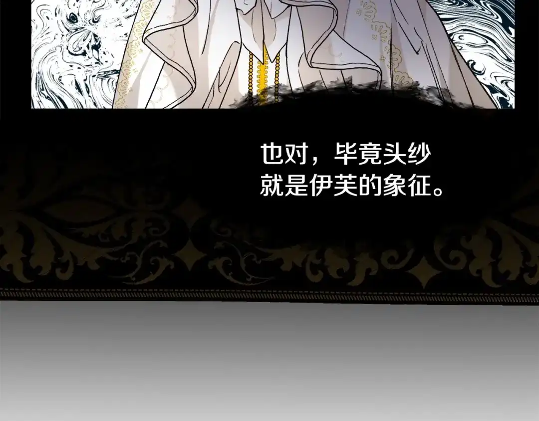 《被迫在乙女游戏里养鱼》第4话 危险！危险！危险 第120页