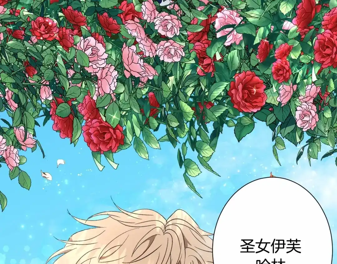 《被迫在乙女游戏里养鱼》第4话 危险！危险！危险 第15页
