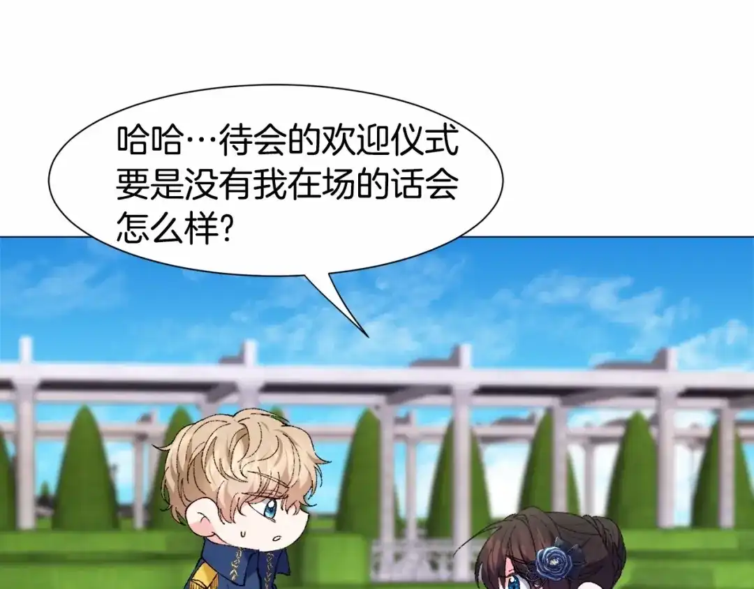 《被迫在乙女游戏里养鱼》第4话 危险！危险！危险 第70页