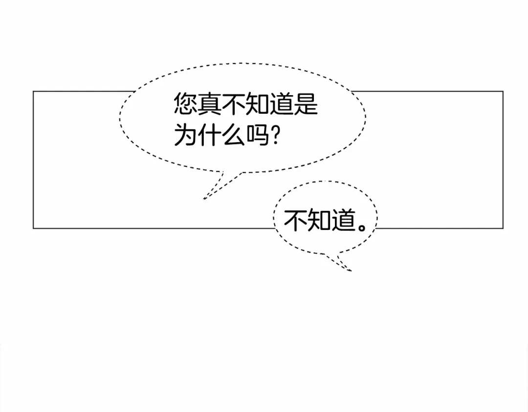 《被迫在乙女游戏里养鱼》第4话 危险！危险！危险 第115页
