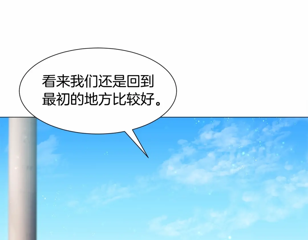 《被迫在乙女游戏里养鱼》第4话 危险！危险！危险 第55页