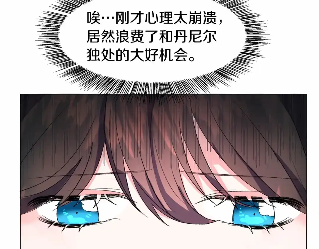 《被迫在乙女游戏里养鱼》第4话 危险！危险！危险 第78页