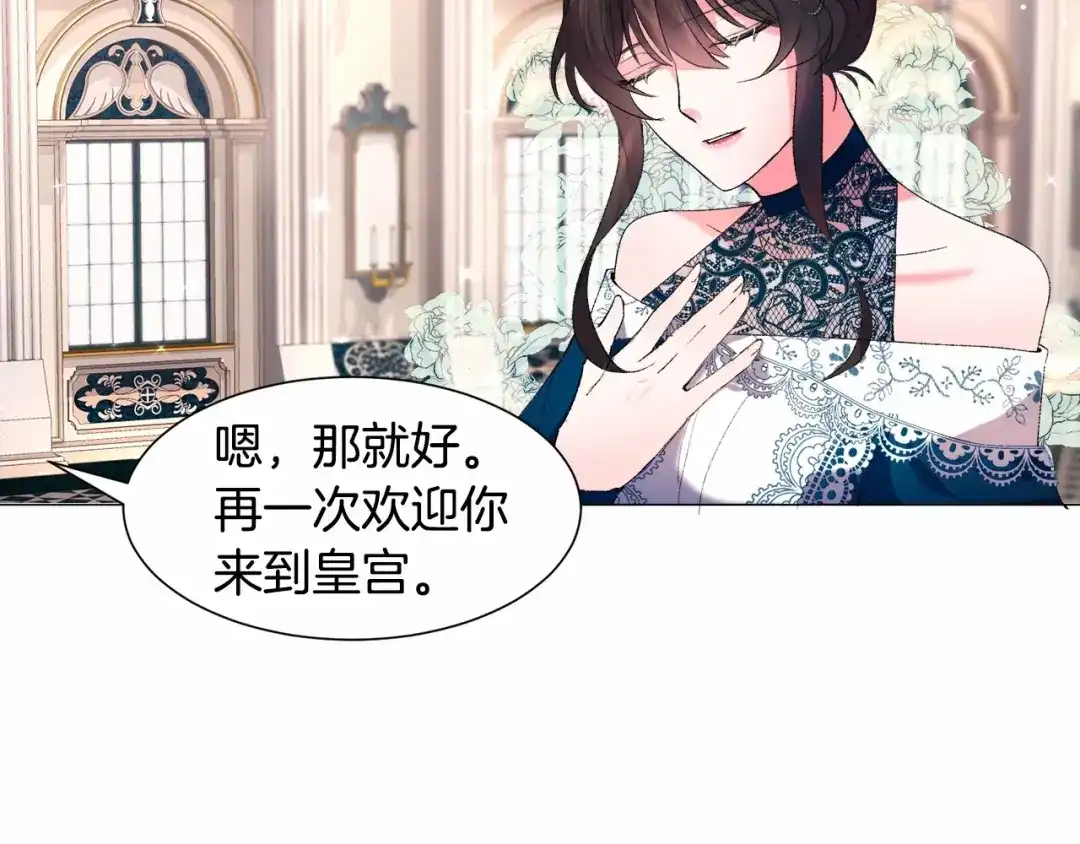 《被迫在乙女游戏里养鱼》第4话 危险！危险！危险 第130页