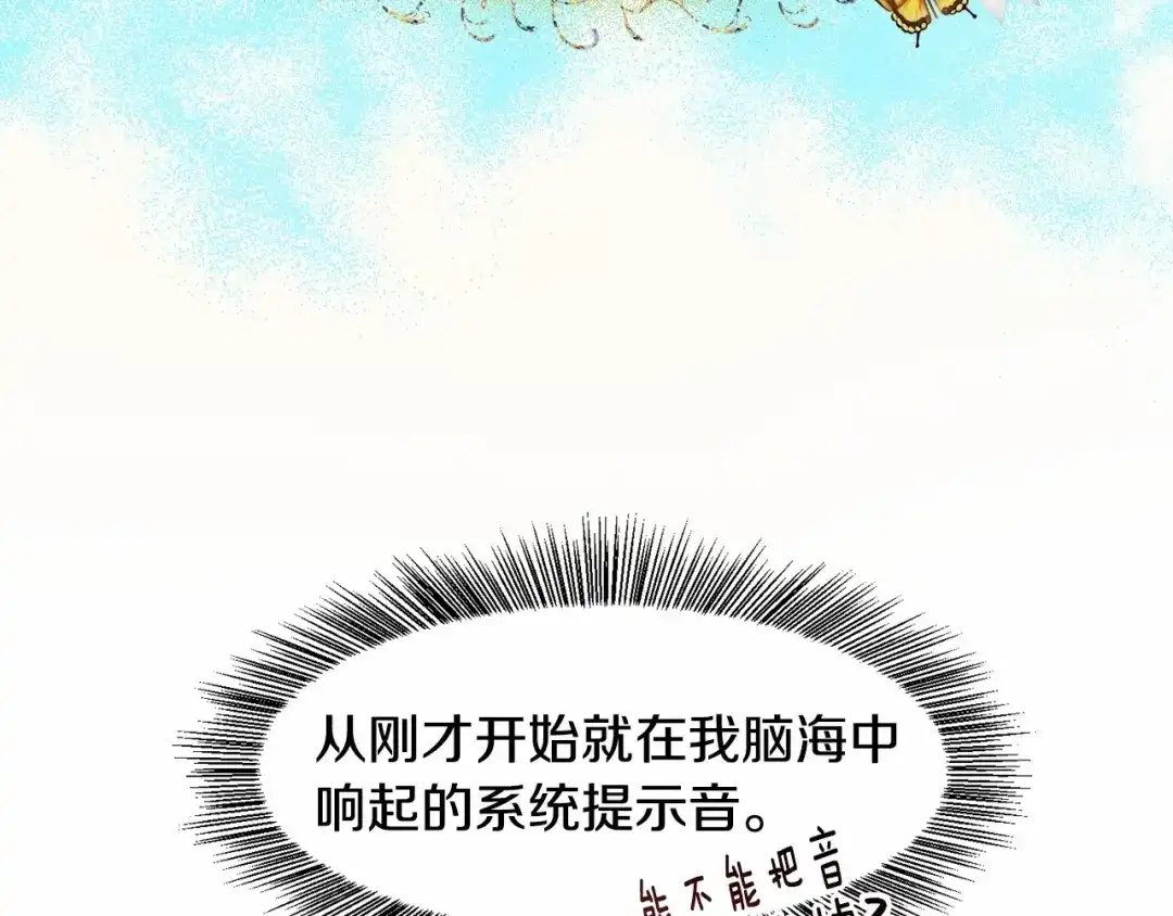 《被迫在乙女游戏里养鱼》第4话 危险！危险！危险 第47页