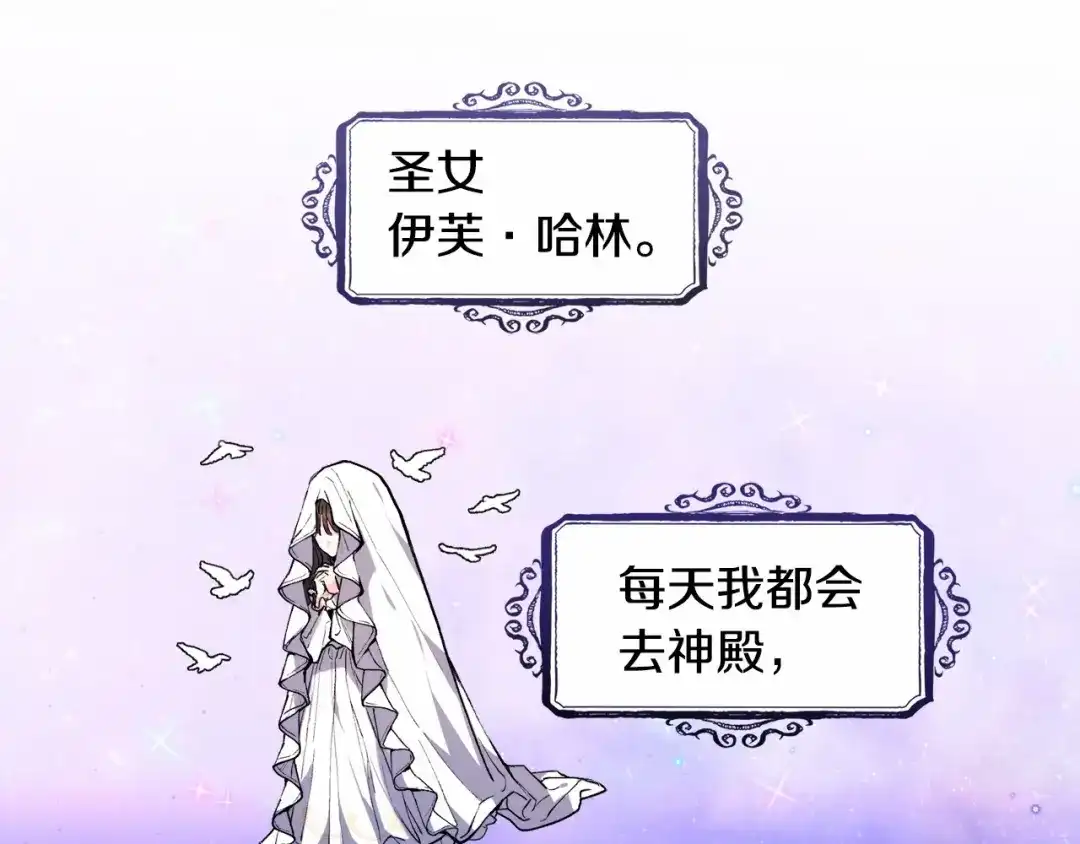 《被迫在乙女游戏里养鱼》第4话 危险！危险！危险 第11页