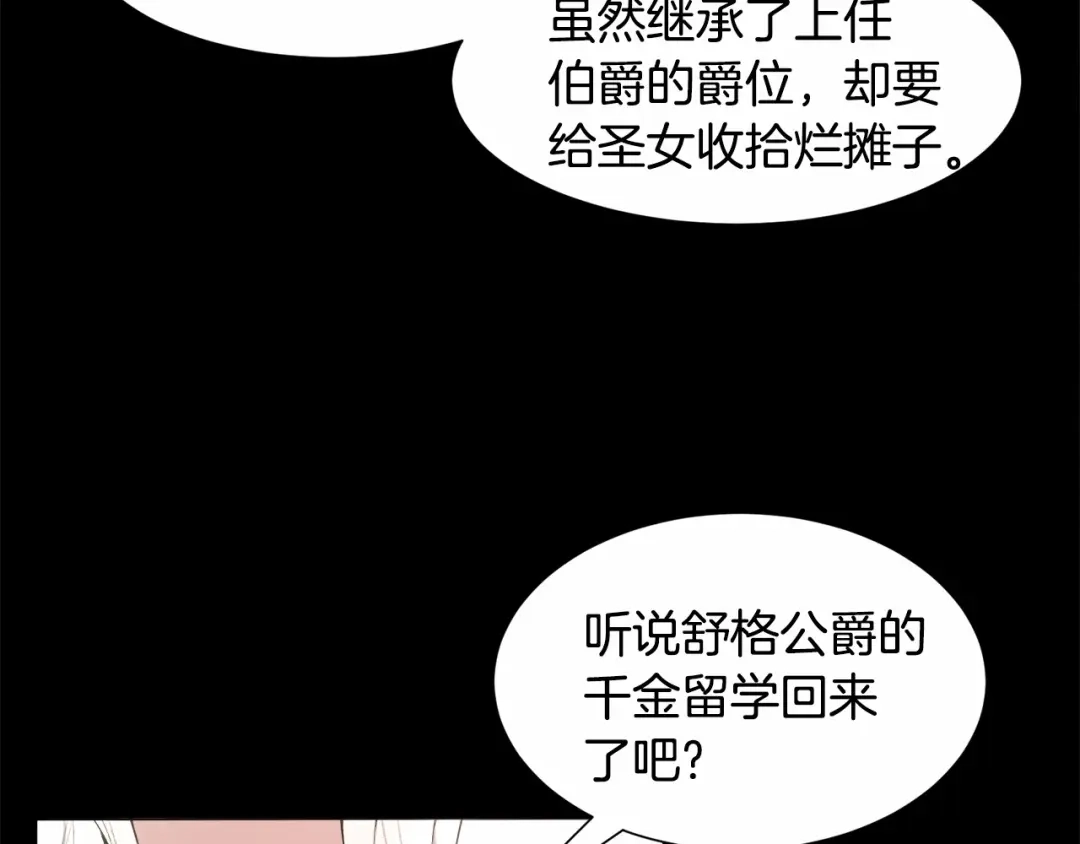 《被迫在乙女游戏里养鱼》第4话 危险！危险！危险 第95页