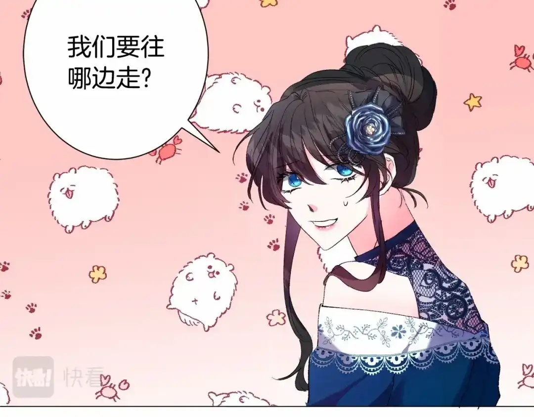 《被迫在乙女游戏里养鱼》第4话 危险！危险！危险 第40页