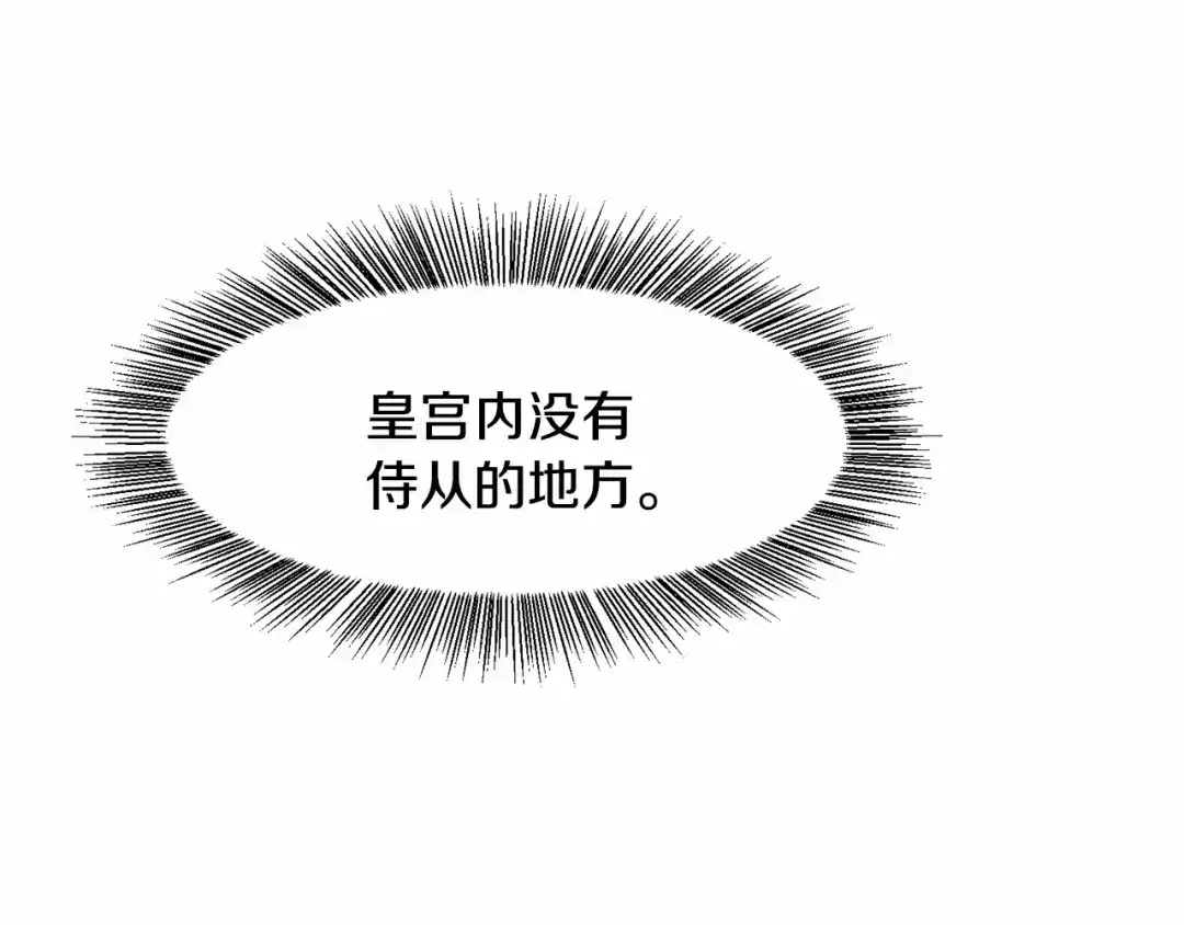 《被迫在乙女游戏里养鱼》第4话 危险！危险！危险 第51页