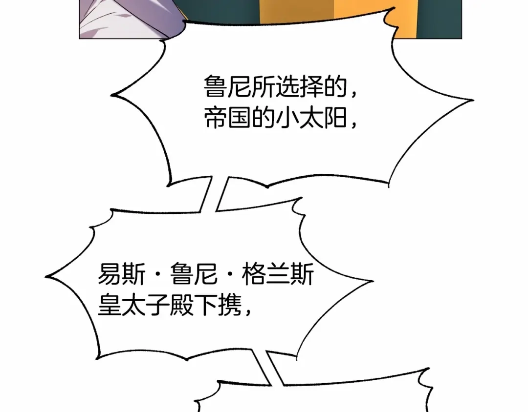《被迫在乙女游戏里养鱼》第4话 危险！危险！危险 第132页