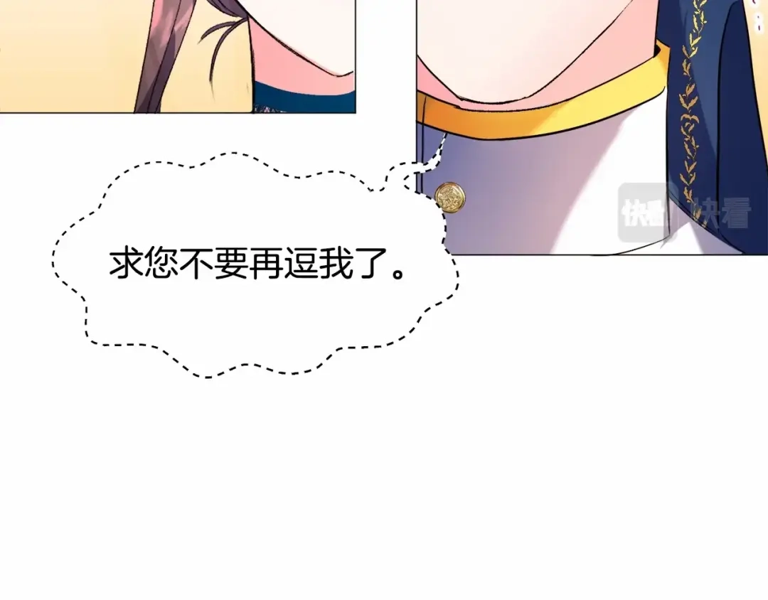 《被迫在乙女游戏里养鱼》第4话 危险！危险！危险 第122页