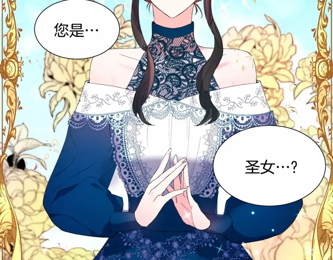 《被迫在乙女游戏里养鱼》第4话 危险！危险！危险 第25页