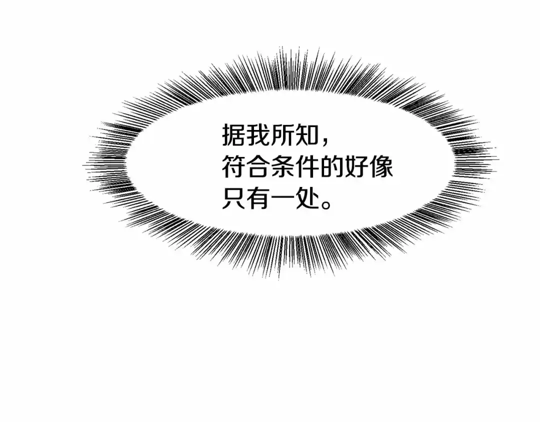 《被迫在乙女游戏里养鱼》第4话 危险！危险！危险 第52页