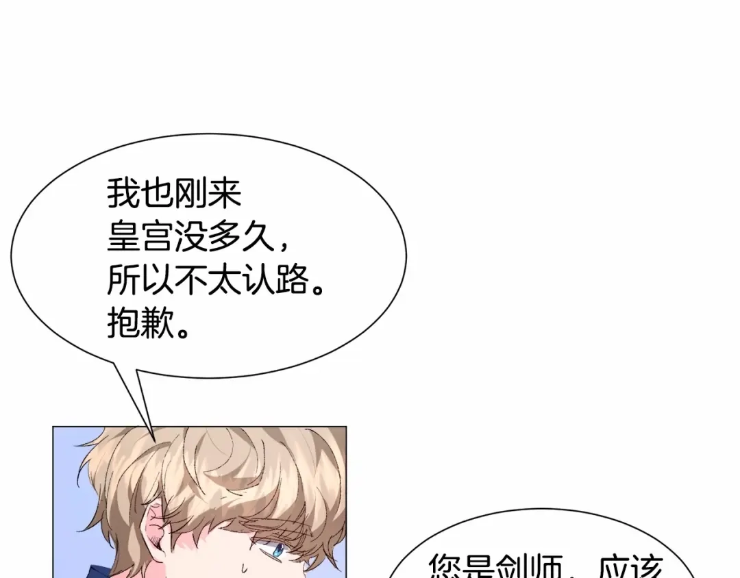 《被迫在乙女游戏里养鱼》第4话 危险！危险！危险 第57页