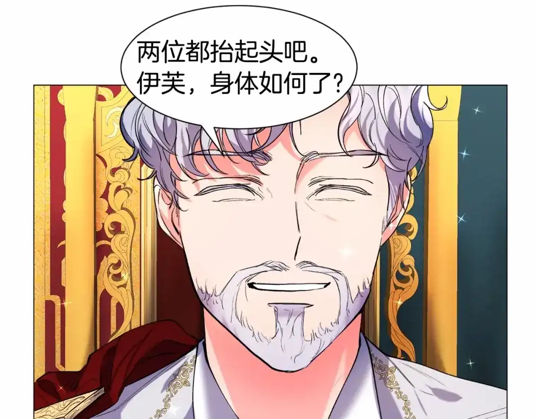 《被迫在乙女游戏里养鱼》第4话 危险！危险！危险 第128页