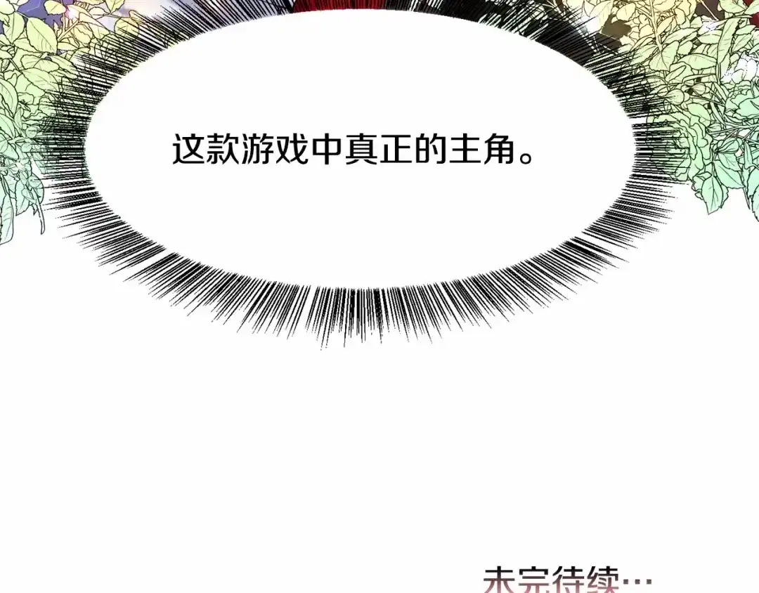 《被迫在乙女游戏里养鱼》第4话 危险！危险！危险 第141页