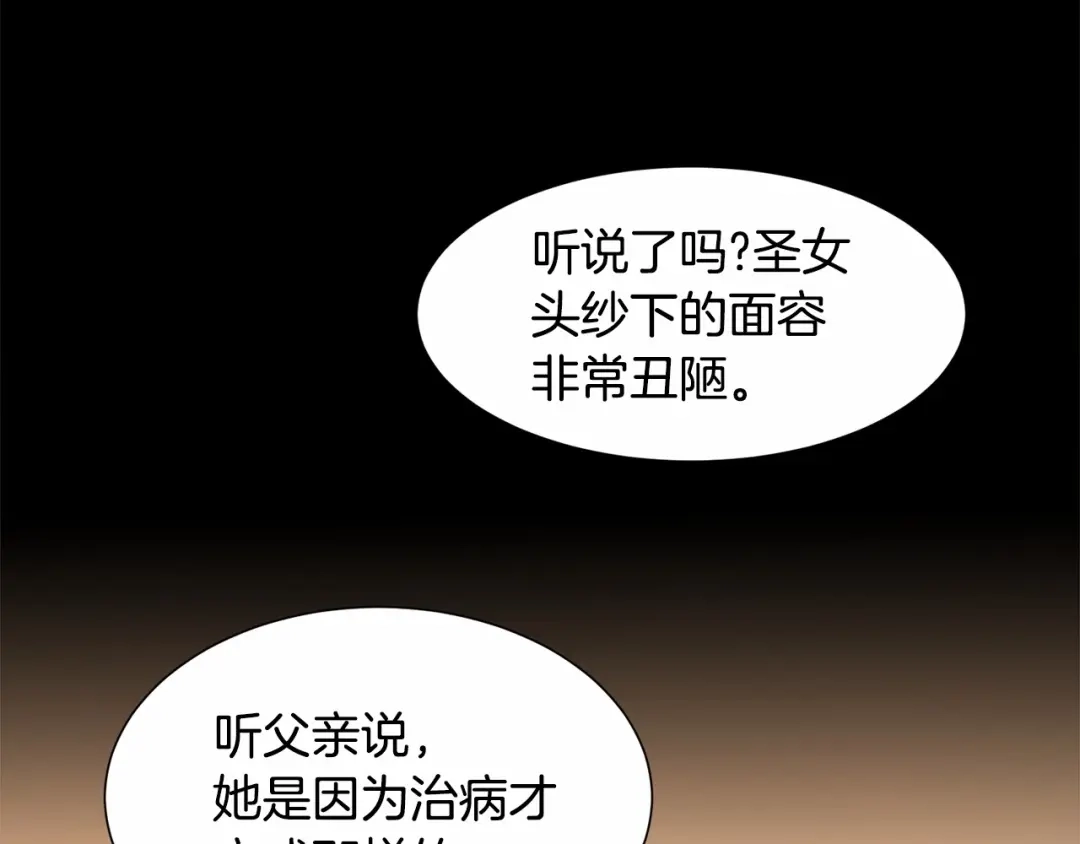 《被迫在乙女游戏里养鱼》第4话 危险！危险！危险 第98页