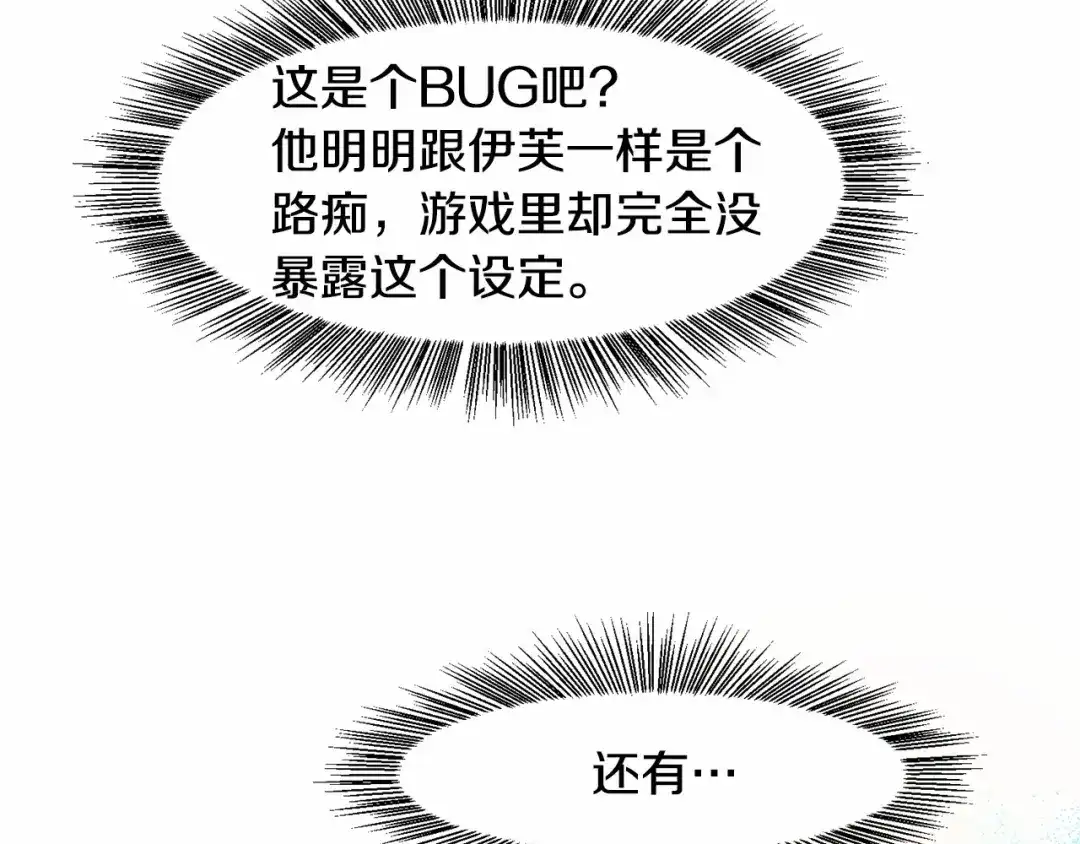 《被迫在乙女游戏里养鱼》第4话 危险！危险！危险 第44页