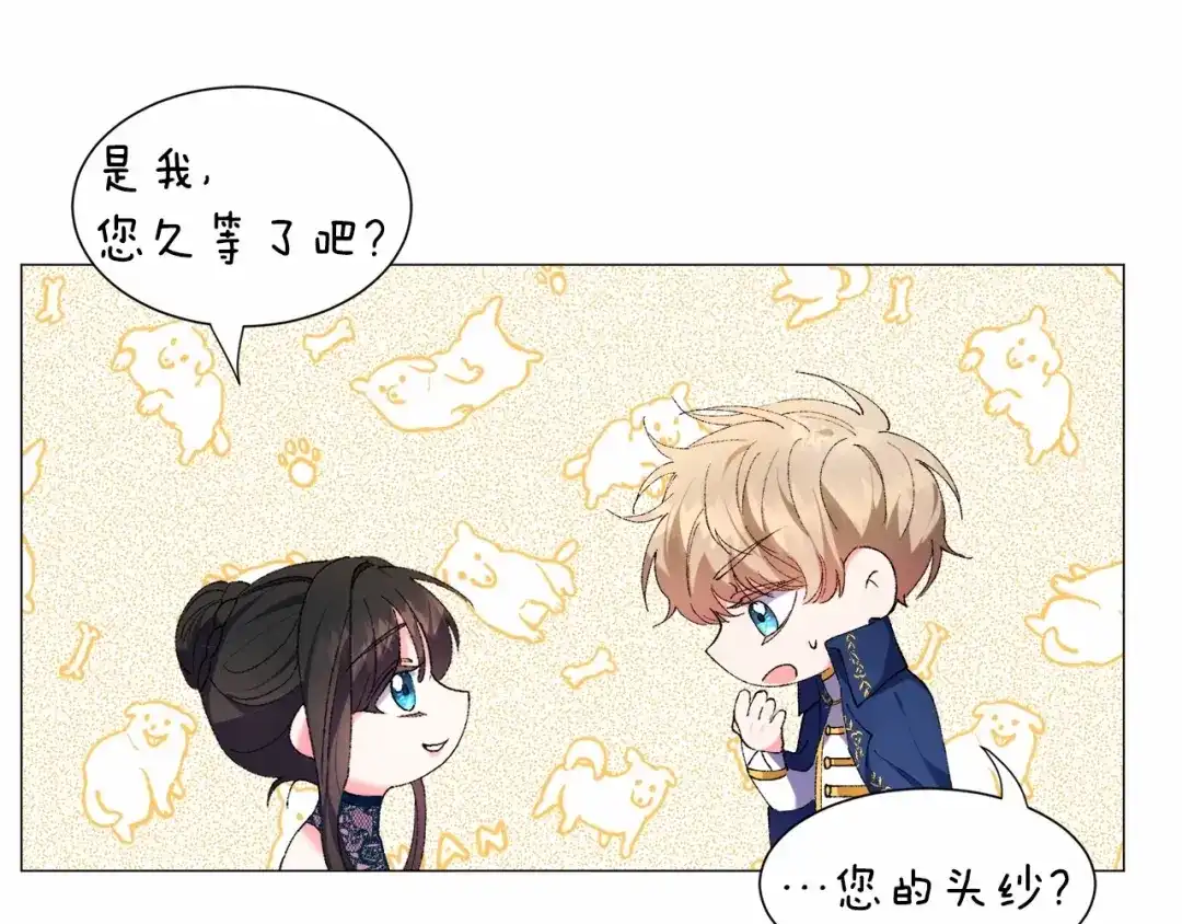 《被迫在乙女游戏里养鱼》第4话 危险！危险！危险 第27页