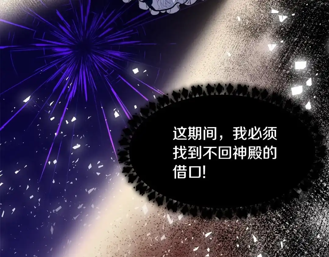 《被迫在乙女游戏里养鱼》第4话 危险！危险！危险 第33页