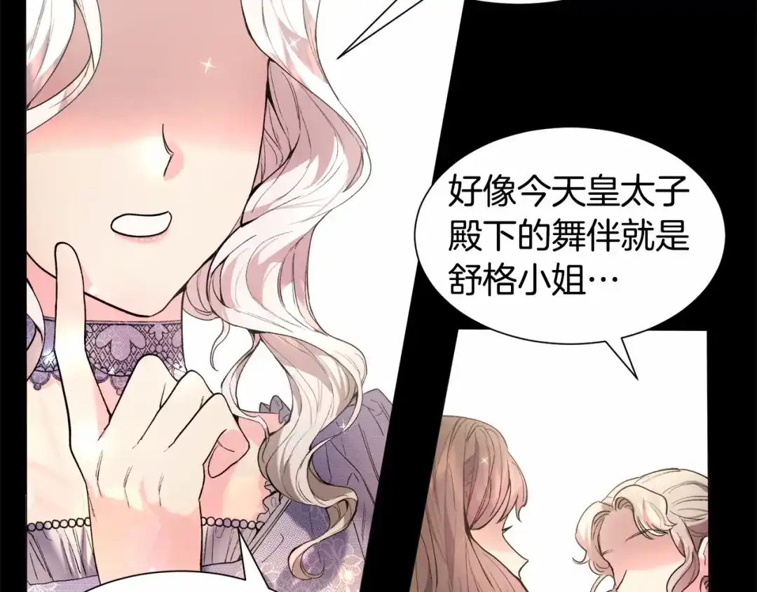 《被迫在乙女游戏里养鱼》第4话 危险！危险！危险 第96页