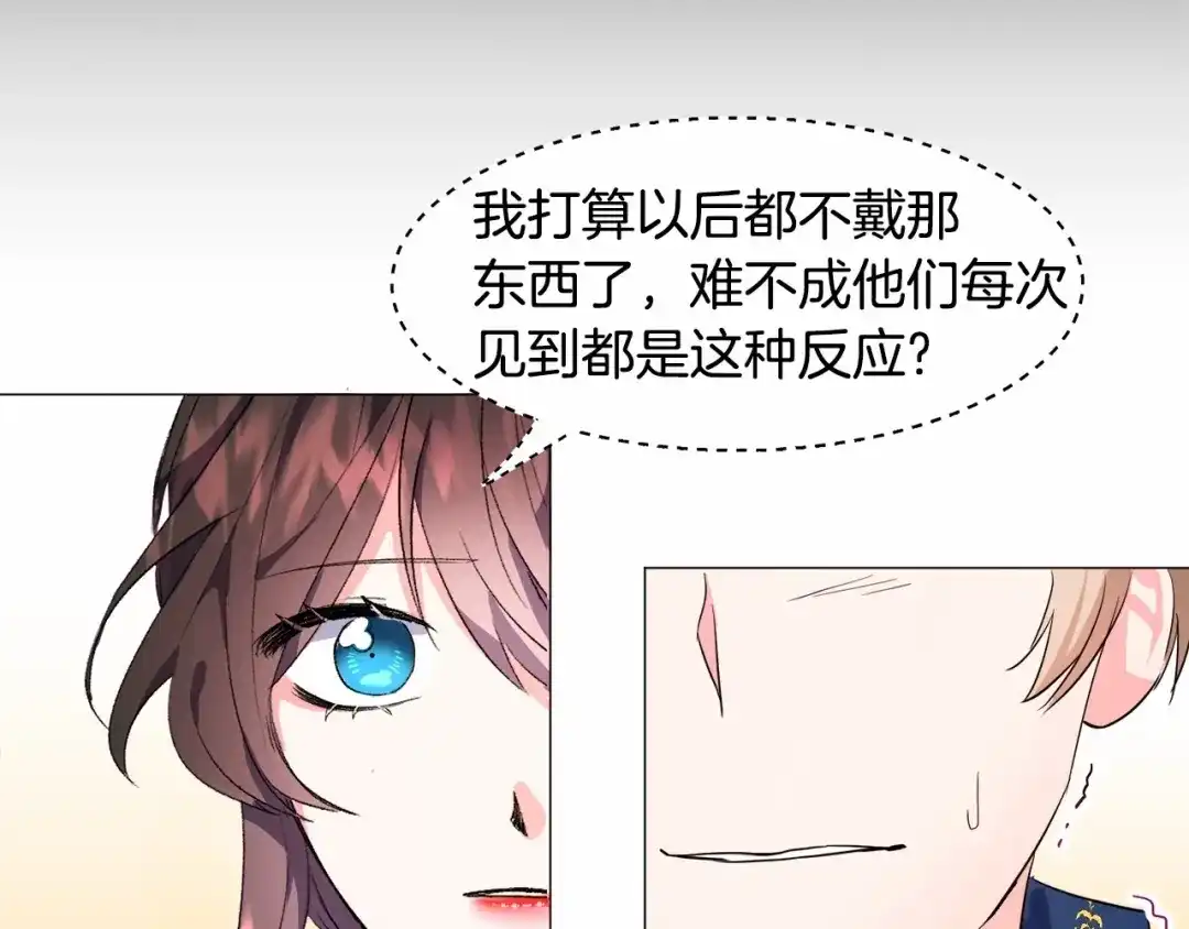《被迫在乙女游戏里养鱼》第4话 危险！危险！危险 第121页