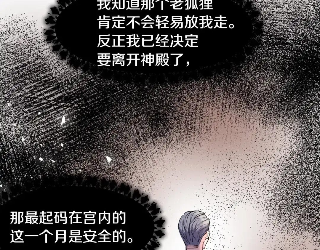 《被迫在乙女游戏里养鱼》第4话 危险！危险！危险 第31页
