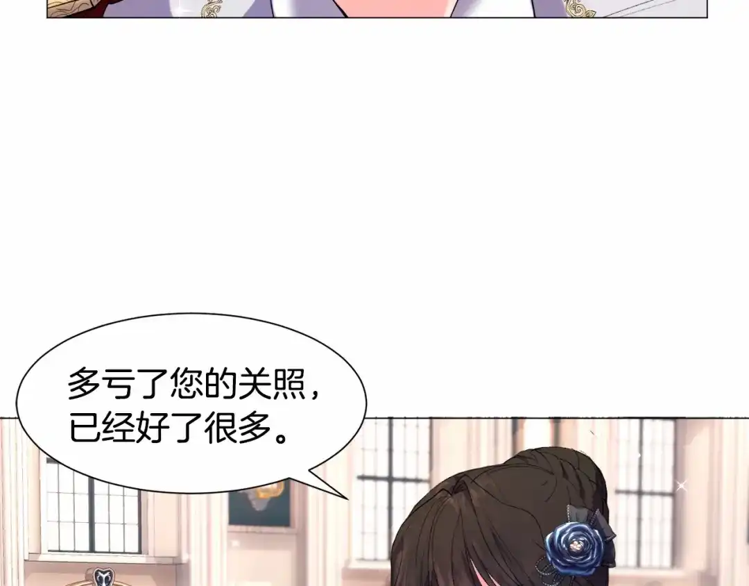 《被迫在乙女游戏里养鱼》第4话 危险！危险！危险 第129页