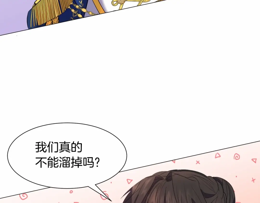《被迫在乙女游戏里养鱼》第4话 危险！危险！危险 第82页